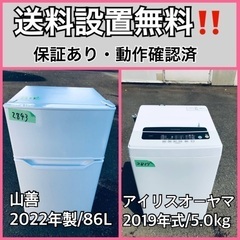  超高年式✨送料設置無料❗️家電2点セット 洗濯機・冷蔵庫 238