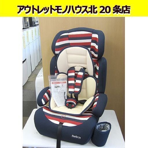 ネビオ ジュニアシート PoPPit 1～11歳頃 ポップピット Nebio 9～36kg チャイルドシート 札幌 北20条店