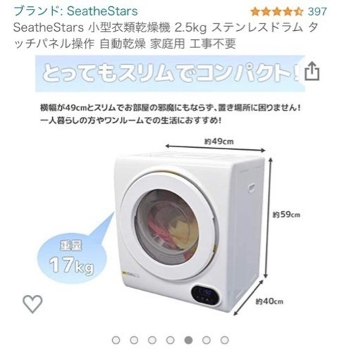 小型衣類乾燥機