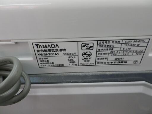 西岡店 洗濯機 ② 6.0kg 2017年製 HERB Relax ヤマダ電機 YWM-T60A1