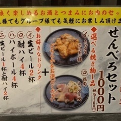 野々市で昼間から飲みませんか？の会(10/18 14:00)