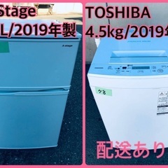 ⭐️2019年製⭐️今週のベスト家電★洗濯機/冷蔵庫✨一人暮らし応援♬　