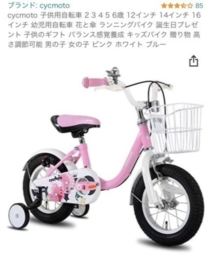 cycmoto 子供用自転車  未使用品!!