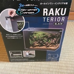 水槽セット　ラクテリアブラックの画像
