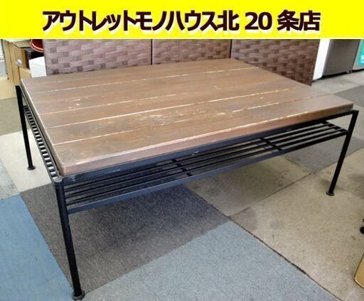 ☆ 男前系 ローテーブル 幅93×奥行66.5×高さ35cm 木製×アイアン インダストリアル調 ダメージ風 札幌 東区 北20条店