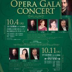 10/11 オーチャードホール オペラ・ガラ・コンサート