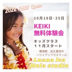 11月ケイキ(キッズ)クラスオープン！無料体験会