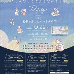 公園でこんなことできるなんて！Day vol.3