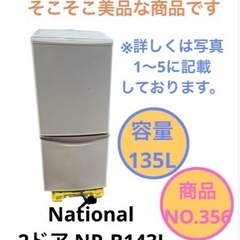 National 冷蔵庫2ドア NR-B173J 165L NO.518