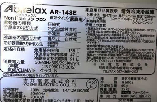 冷蔵庫 2ドア 138L 2017年製 Abitelax AR-143E 100Lクラス アビテラックス 札幌市 白石区 東札幌