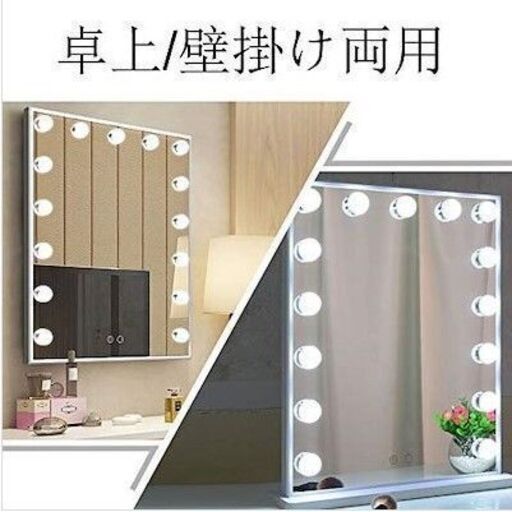 J0922 BEAUTME 女優ミラー 化粧鏡 2色ライトモード 明るさ調整 LED電球15個付き ハリウッドミラー 台座付き 卓上/壁掛け両用