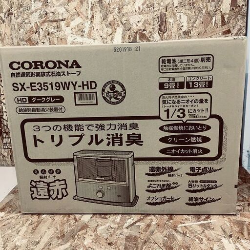 Wa264　ＣＯＲＯＮＡ　コロナ　石油ストーブ　SX-E3519　2019年製