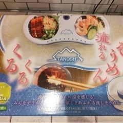 流しそうめん機械