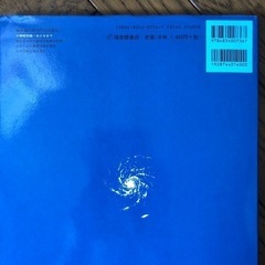宇宙 そのひろがりをしろう かこさとしの画像