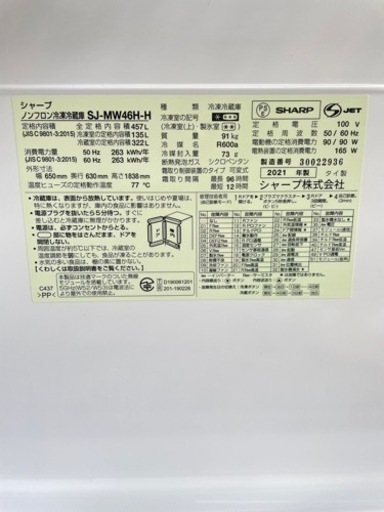シャープ 大容量 457L 左右フリー扉❣️2021年製?✨冷蔵庫 ✨早い者勝ち❣️