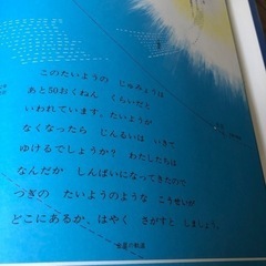 宇宙 そのひろがりをしろう かこさとしの画像