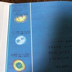 宇宙 そのひろがりをしろう かこさとしの画像