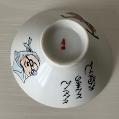 1959年 大村崑さん主演ドラマ 頓馬天狗（とんまてんぐ）の希少な有田焼の茶碗です。の画像