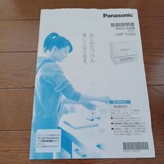 【3日間限定5000円】食洗機　パナソニックの画像