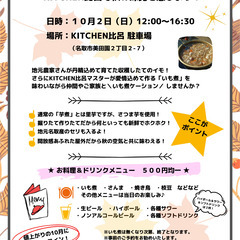 ＼掘りたてイモでいも煮会／