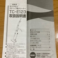 ツインバード スティック掃除機 TC-E123の画像