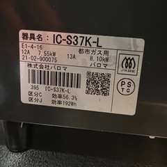 都市ガス IC-S37-K-Lの画像