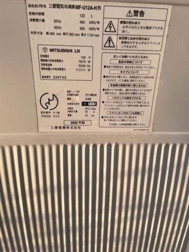 北41 MITSUBISHI 冷凍庫 ストッカー MF-U12A 急冷付 リサイクルショップ ホームプラスリサイクル