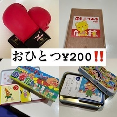 どれでもおひとつ200円❗️まとめ買いでお値引きします💫