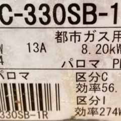 即決不可　パロマガスコンロ　都市ガス