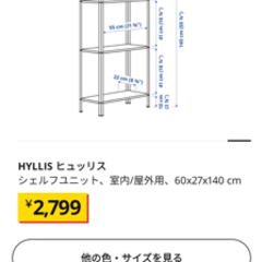 美品！IKEAの棚！