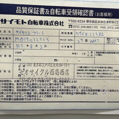 西葛西のセオサイクルで購入した自転車ですの画像