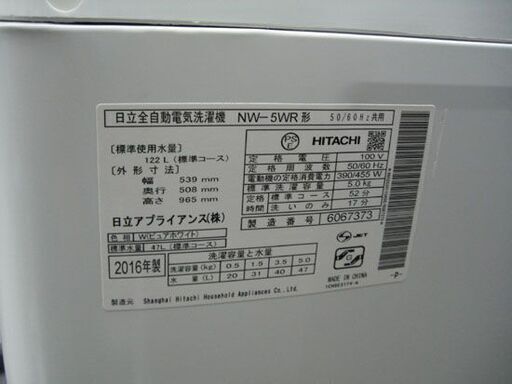 洗濯機 2016年製 5.0kg NW-5WR HITACHI 札幌市 札幌 手稲