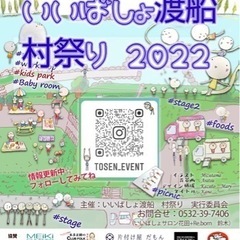 お祭りのご案内