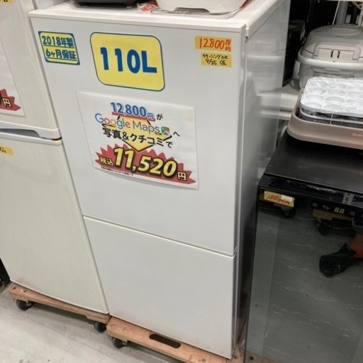 ツインバード　110L 2018年製　クリーニング済み【管理番号82809】