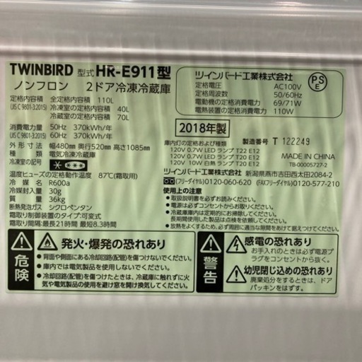 ツインバード　110L 2018年製　クリーニング済み【管理番号82809】