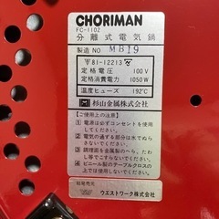 分離式電気鍋 ロイヤルマイティークッカー FC1102の画像
