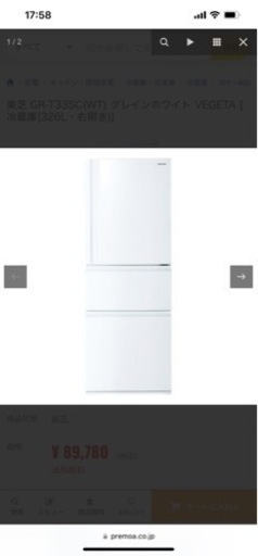 東芝3ドア冷蔵庫　(326L・右開き)　グレインホワイト