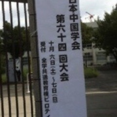 中国語教室の画像