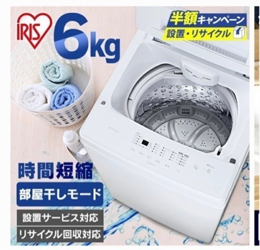 洗濯機 全自動 全自動洗濯機 6kg 6.0kg 縦型 一人暮らし ひとり暮らし 1人 2人 単身 新生活 アイリスオーヤマ
