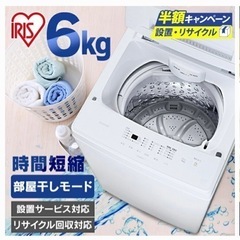 洗濯機 全自動 全自動洗濯機 6kg 6.0kg 縦型 一人暮らし ひとり暮らし 1人 2人 単身 新生活 アイリスオーヤマ
