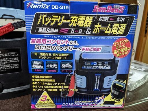 Remix★バッテリー充電器★