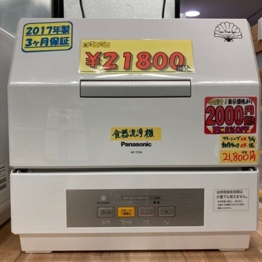 Panasonic　24L 3人分　2017年製　6ヶ月保証　クリーニング済み【管理番号82809】