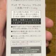 （値下げ）新品未使用 デュオ ザ ウォッシュ ブラック リペア 40gの画像