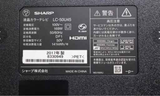 AQUOS LC-50U45  2017年製　