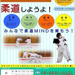 【エディオンアリーナ大阪】柔道教室参加者募集！！