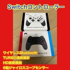 Switch コントローラー スイッチ 無線 プロコン 白　黒