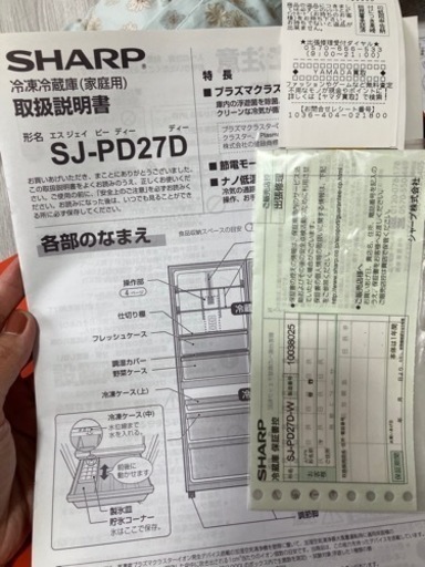 SHARP 冷凍冷蔵庫