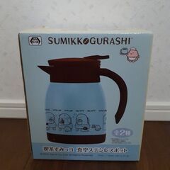 すみっコぐらし　喫茶すみっコ　真空ステンレスポット