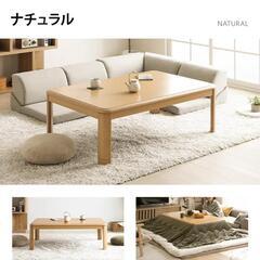 【お話し中】こたつセット（テーブル+掛布団）クリーニング済