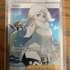 ポケモンカード メロン SR